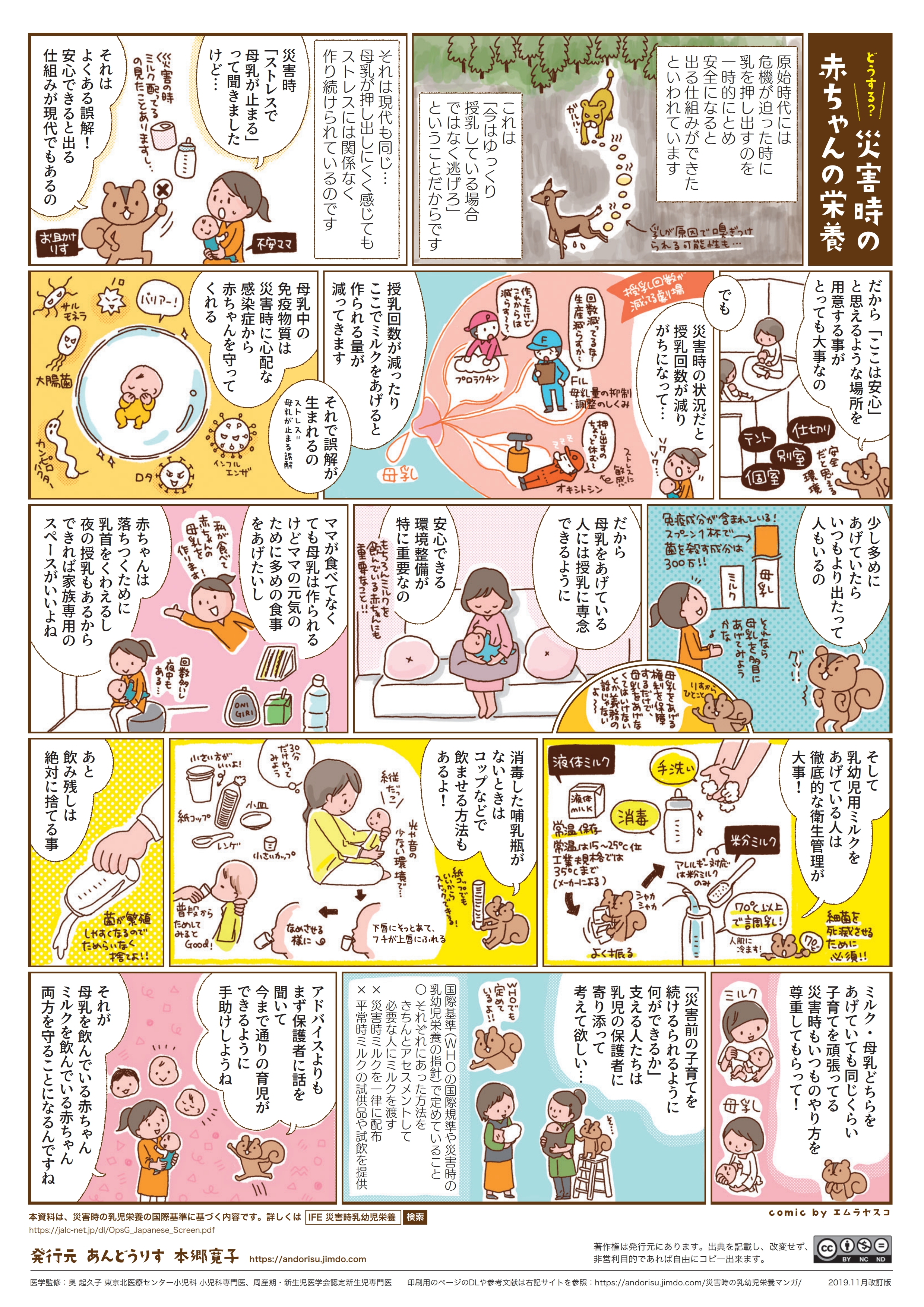 Comic_Feeding_babies_during_emergencies_Japanese